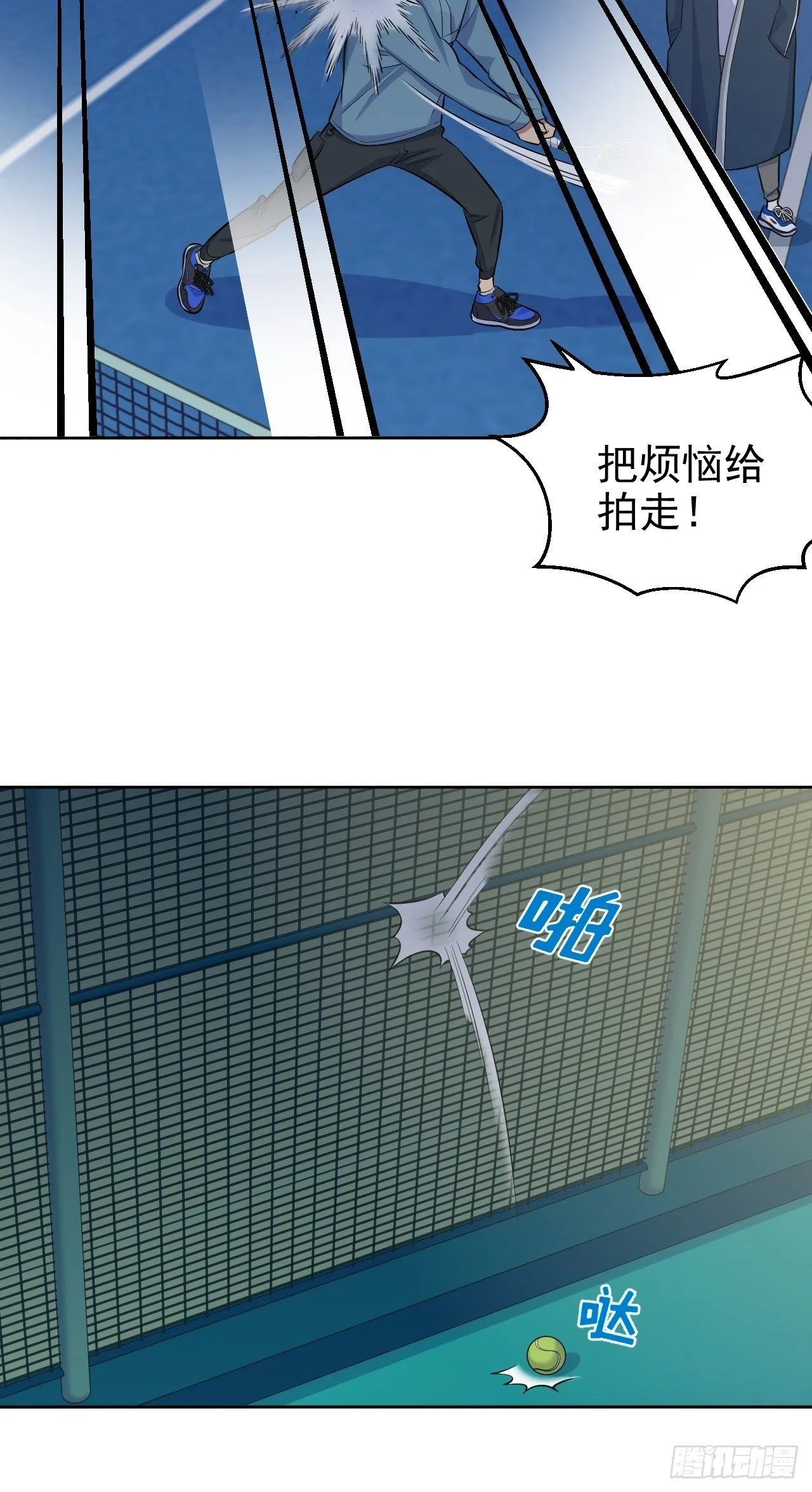 85.运动时不要分心 第21页