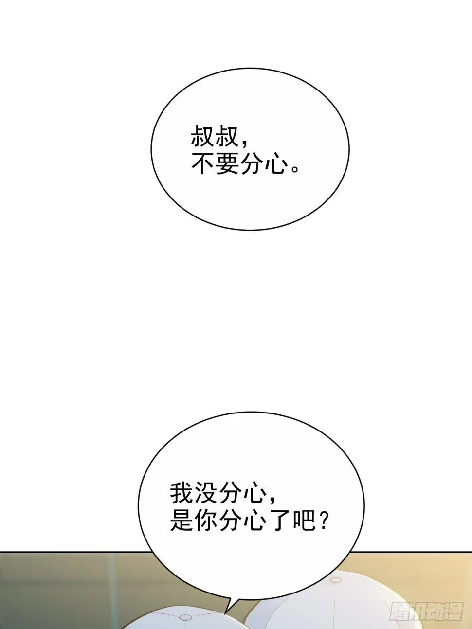 86.赌气的原因 第2页