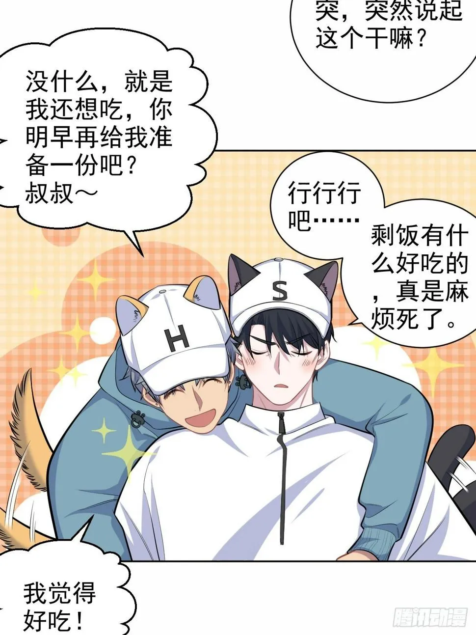 86.赌气的原因 第11页