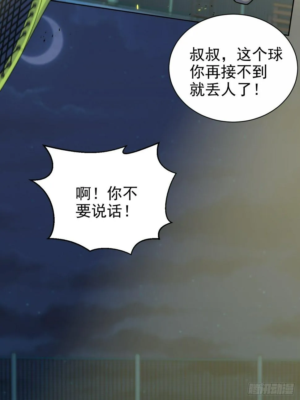 86.赌气的原因 第18页