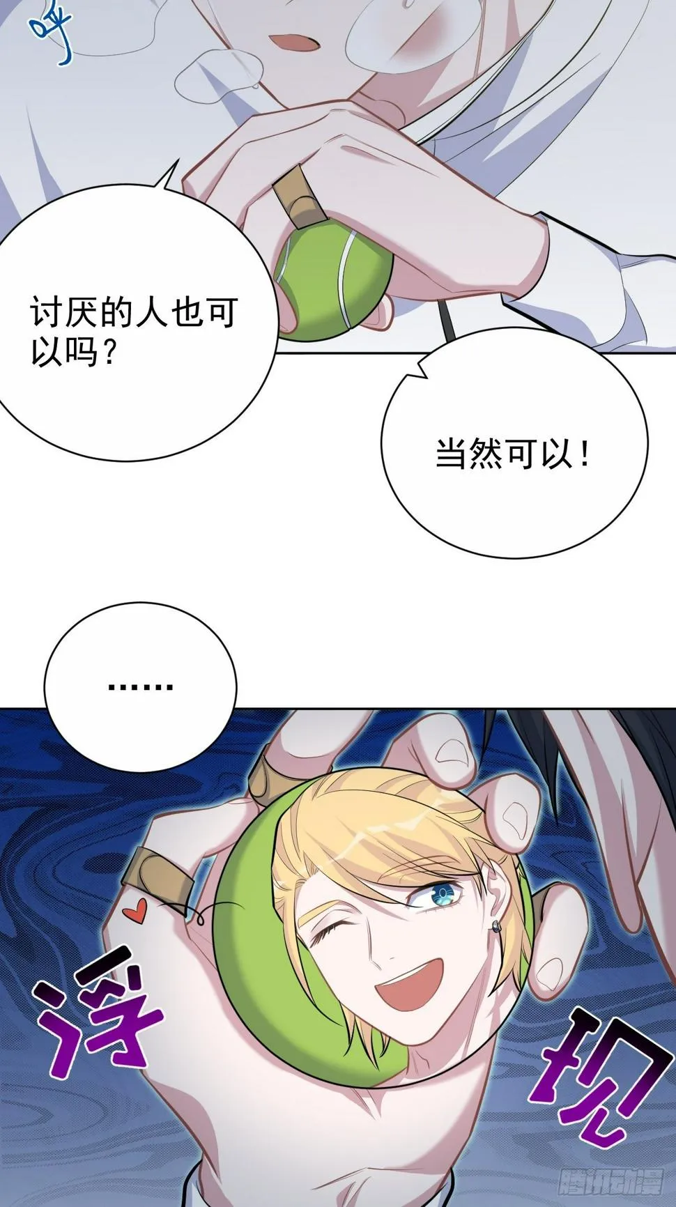 86.赌气的原因 第22页