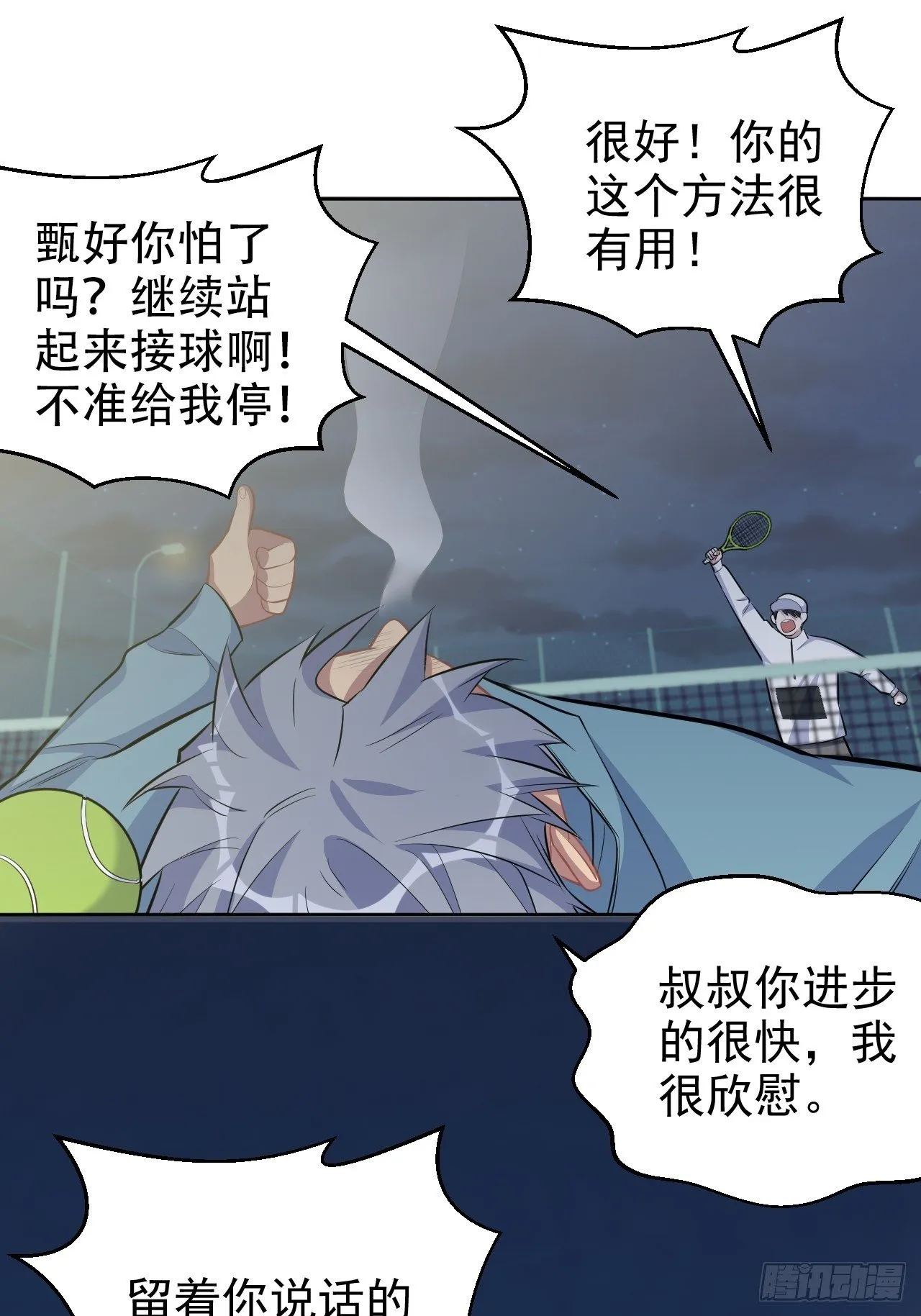 86.赌气的原因 第25页