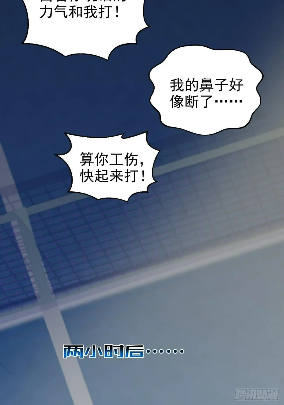 86.赌气的原因 第26页