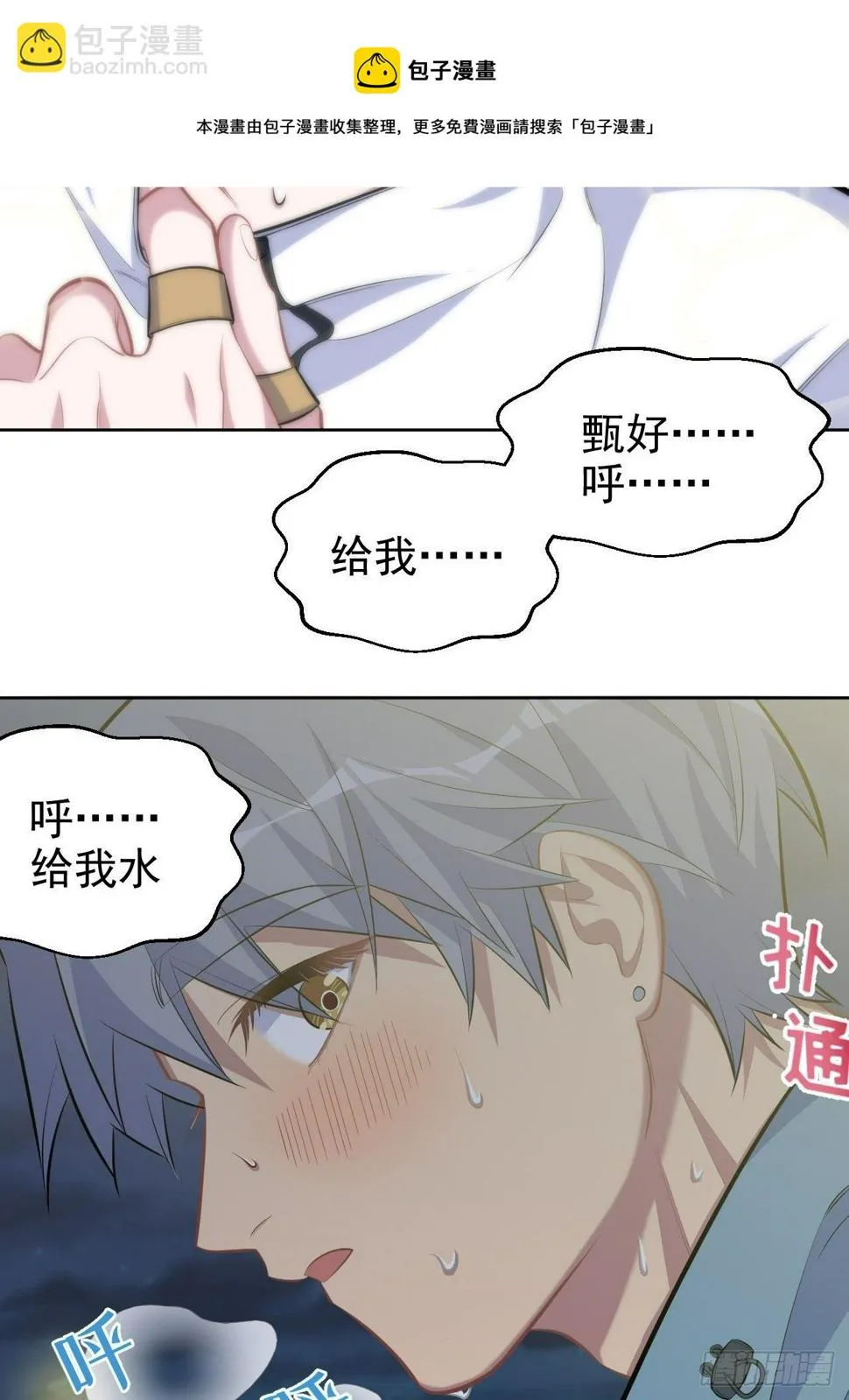 86.赌气的原因 第30页