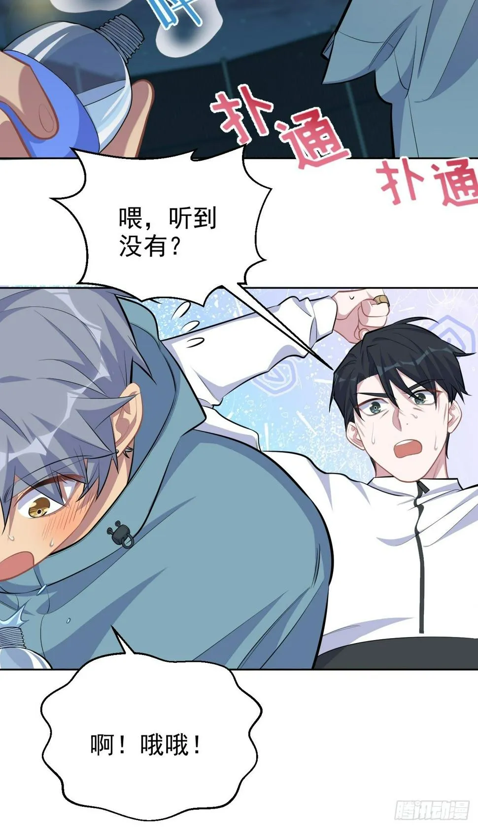 86.赌气的原因 第31页