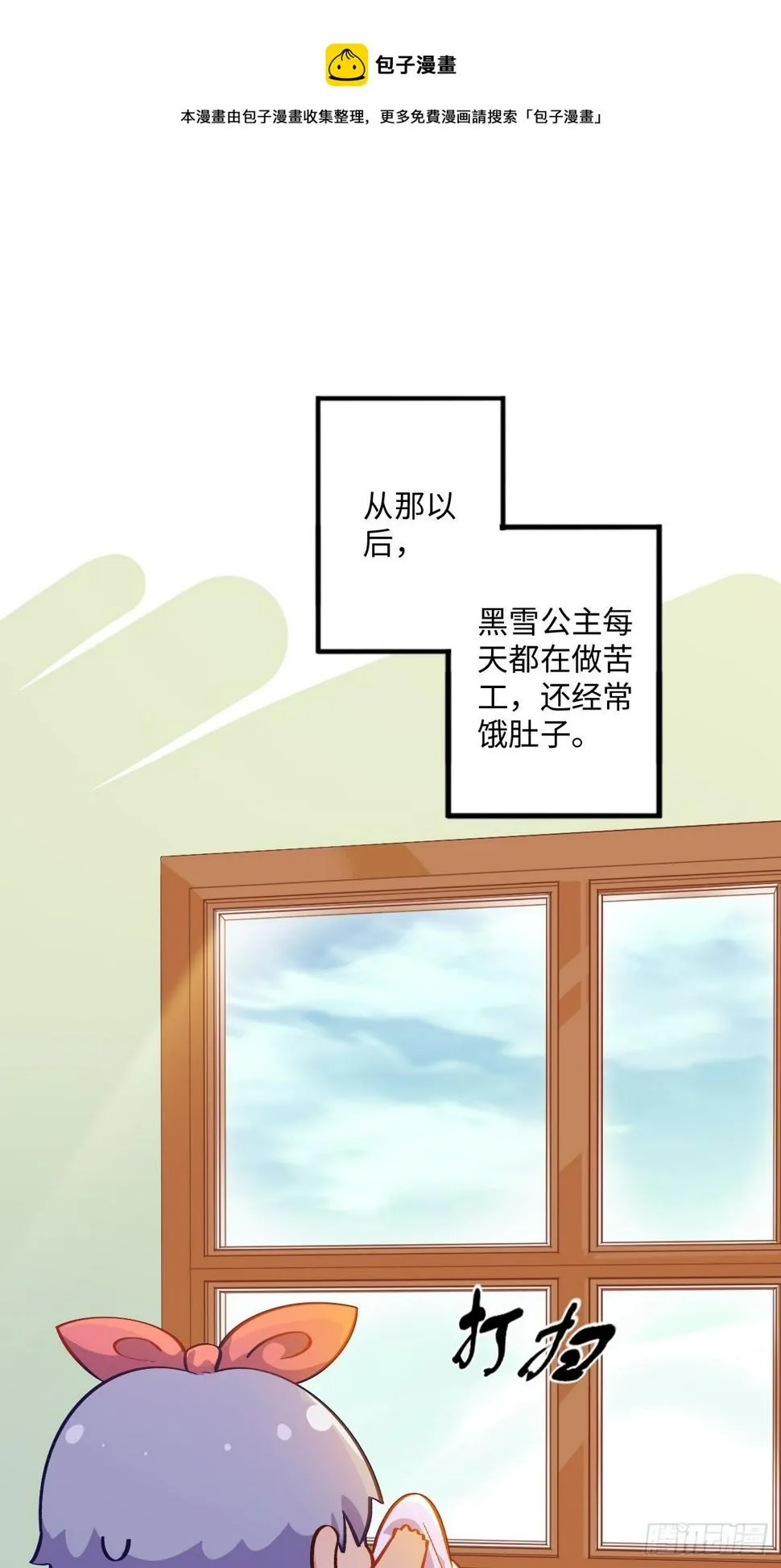 番外篇-黑雪公主④ 第1页