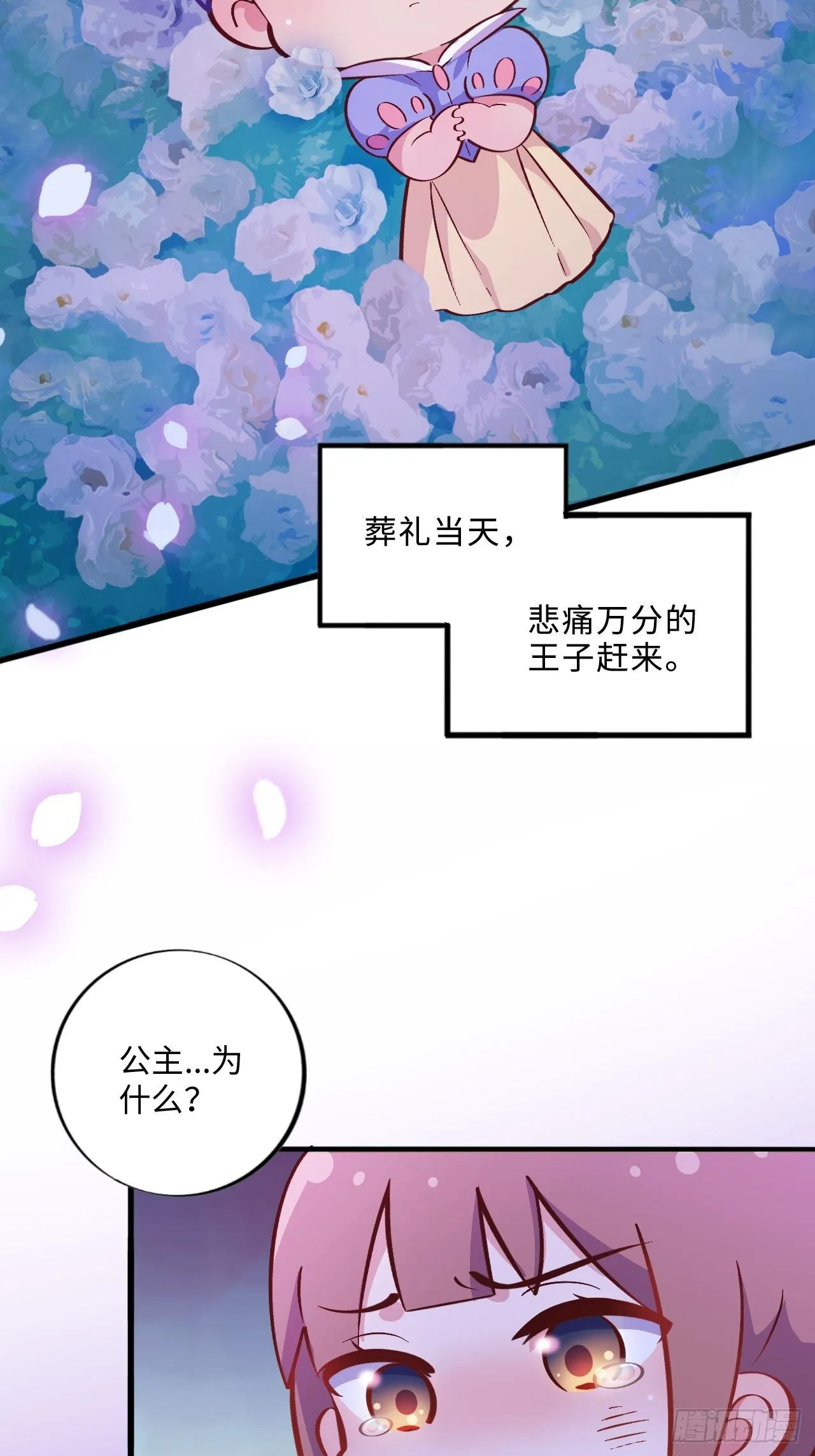 番外篇-黑雪公主④ 第17页