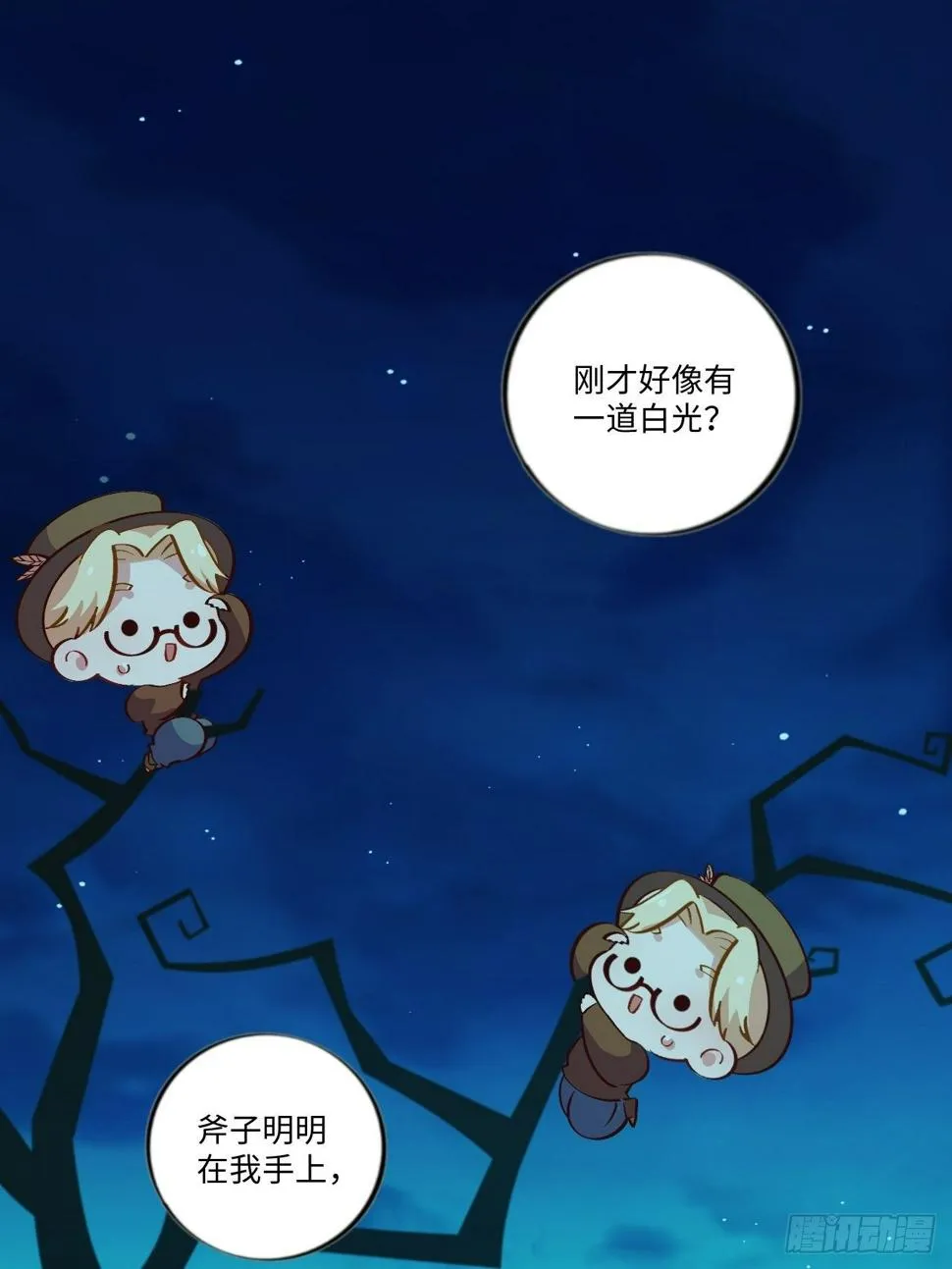番外篇-黑雪公主③ 第12页