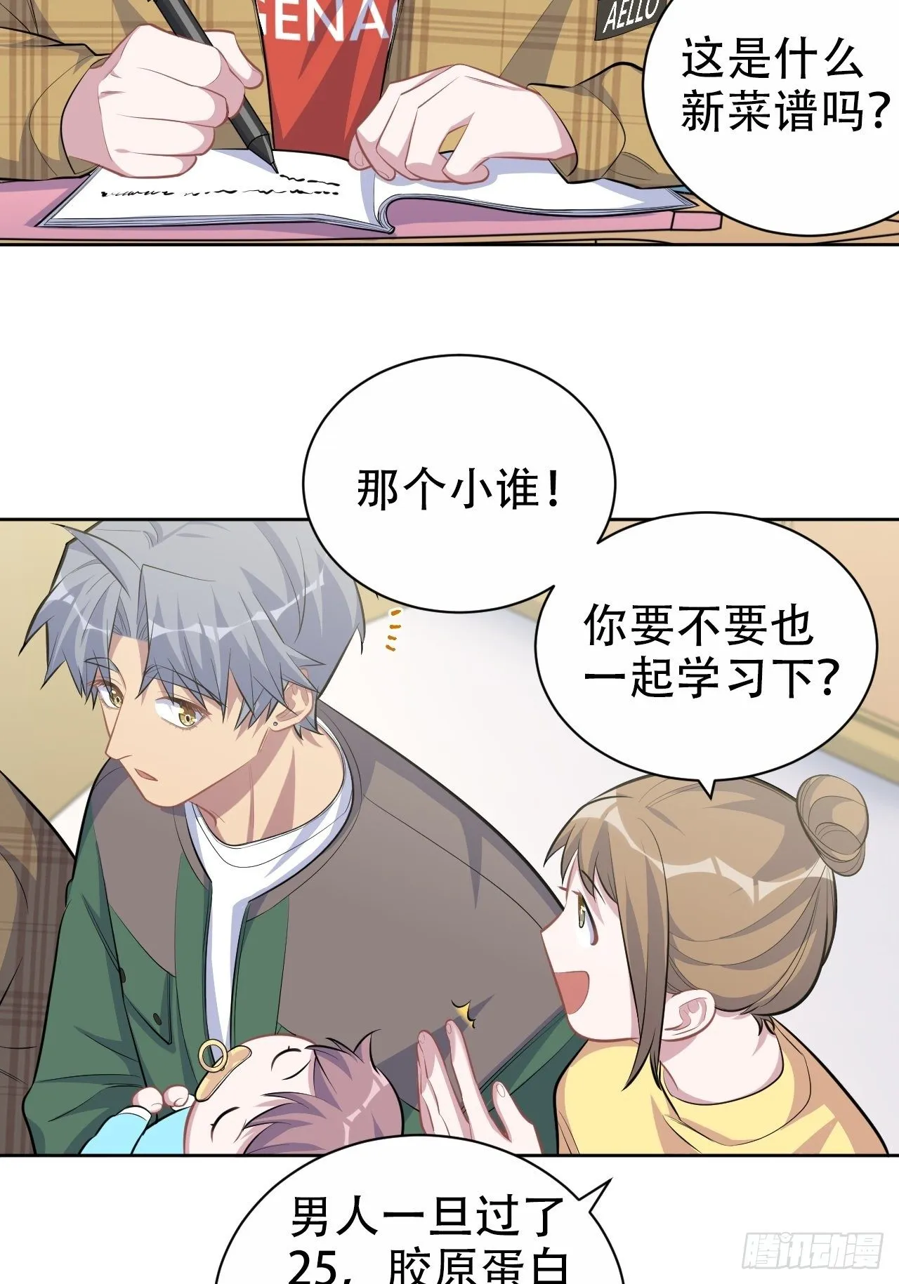 88.你的接触犯规了 第10页