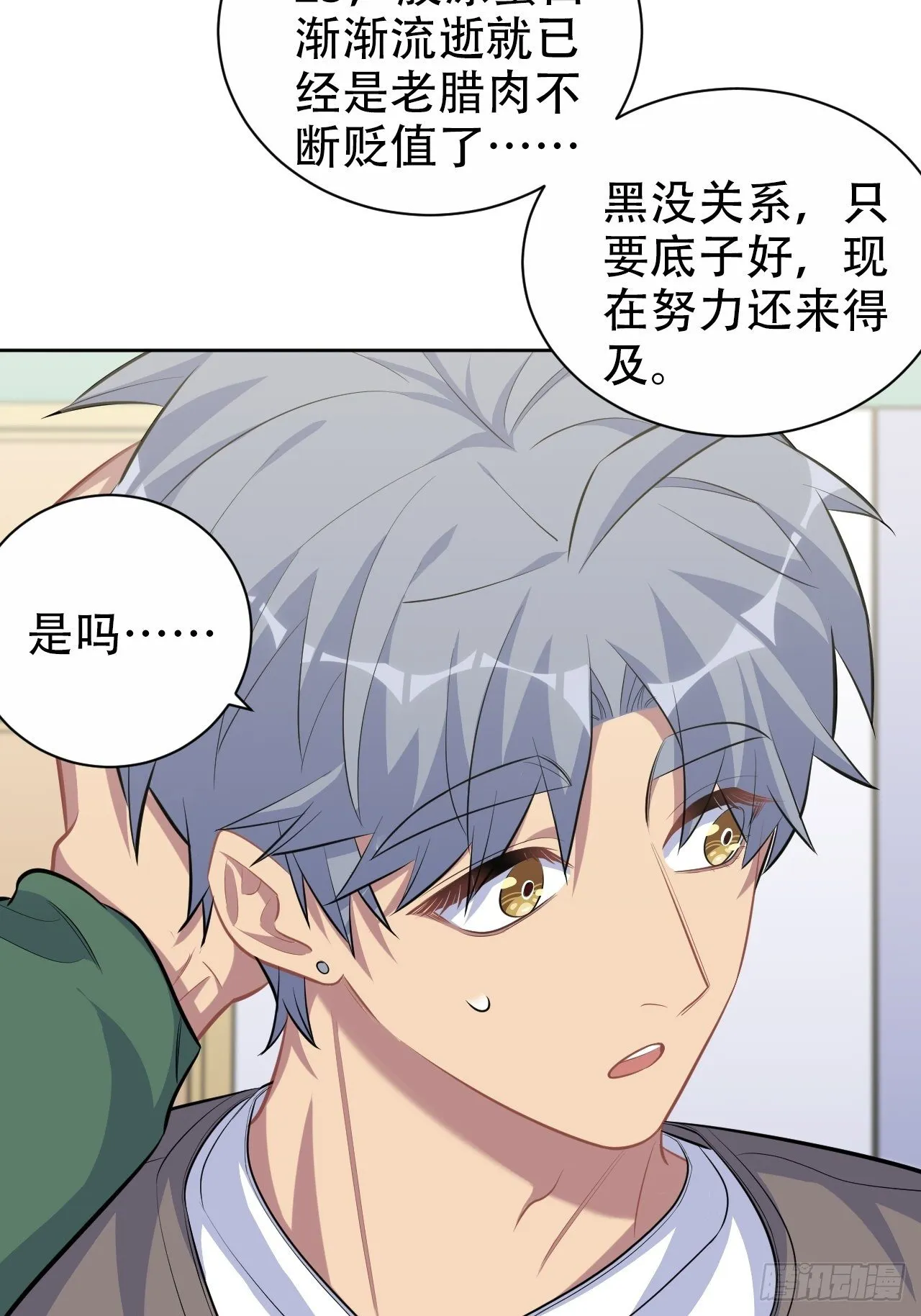 88.你的接触犯规了 第11页