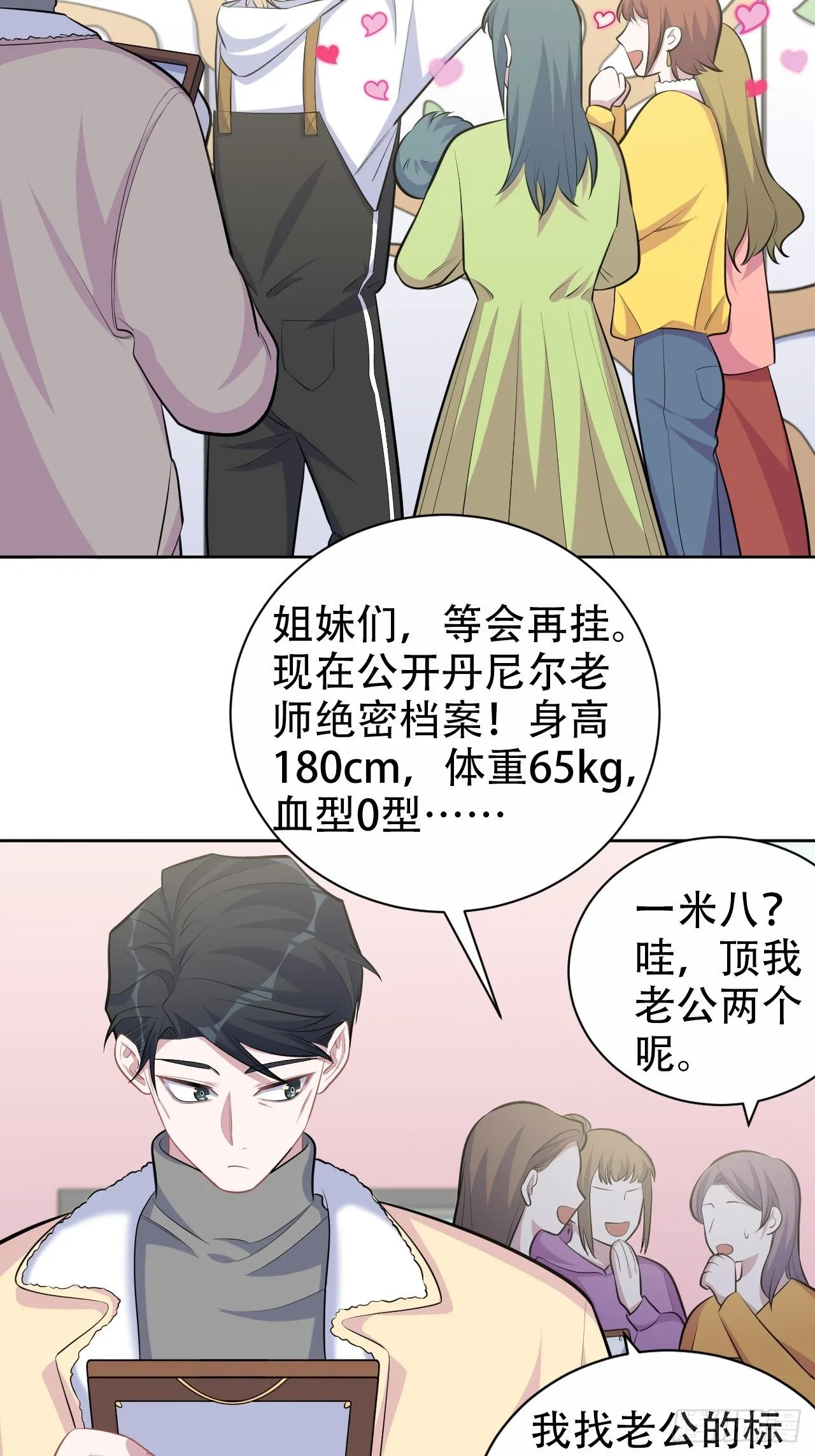 88.你的接触犯规了 第25页