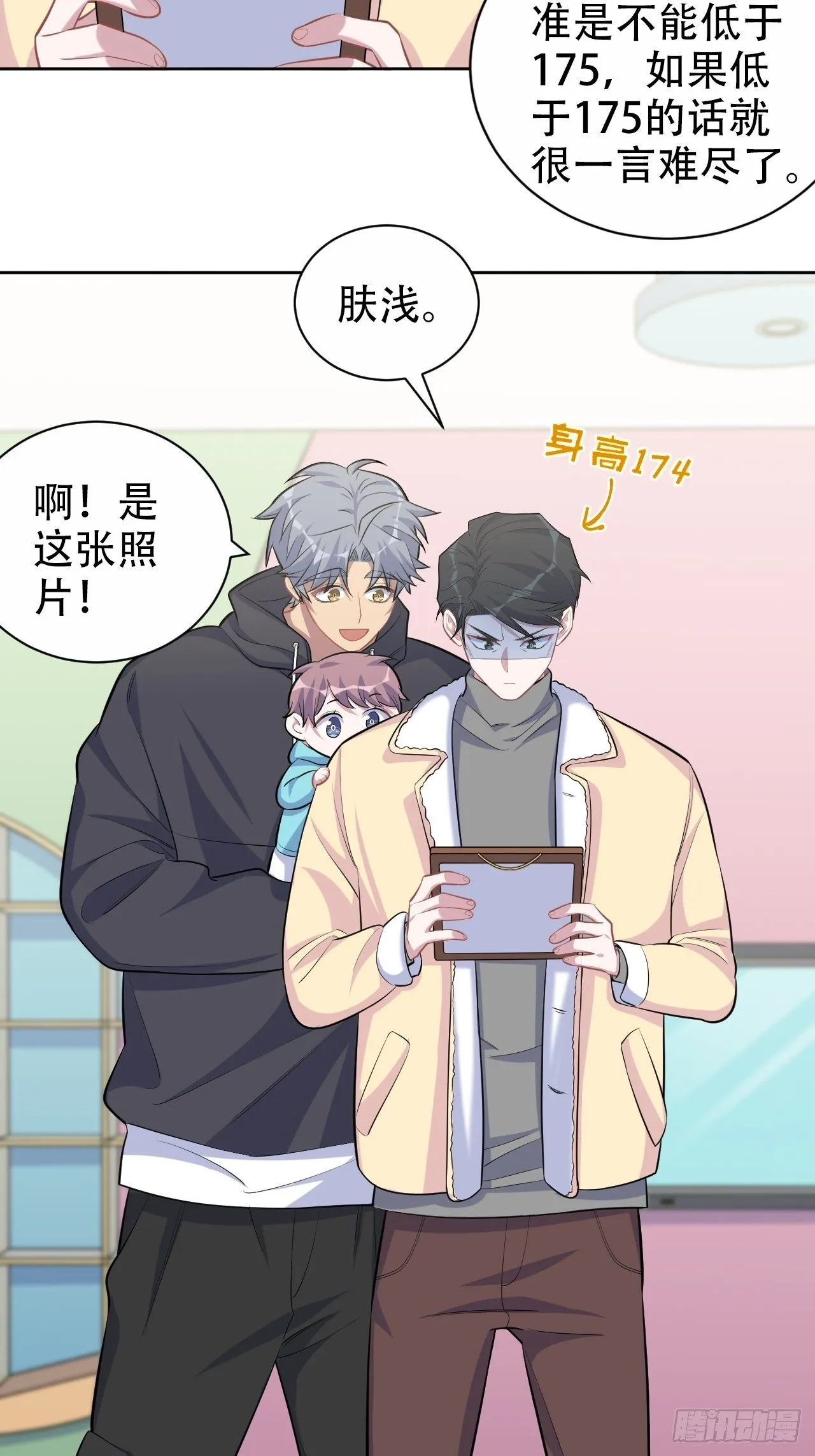 88.你的接触犯规了 第26页