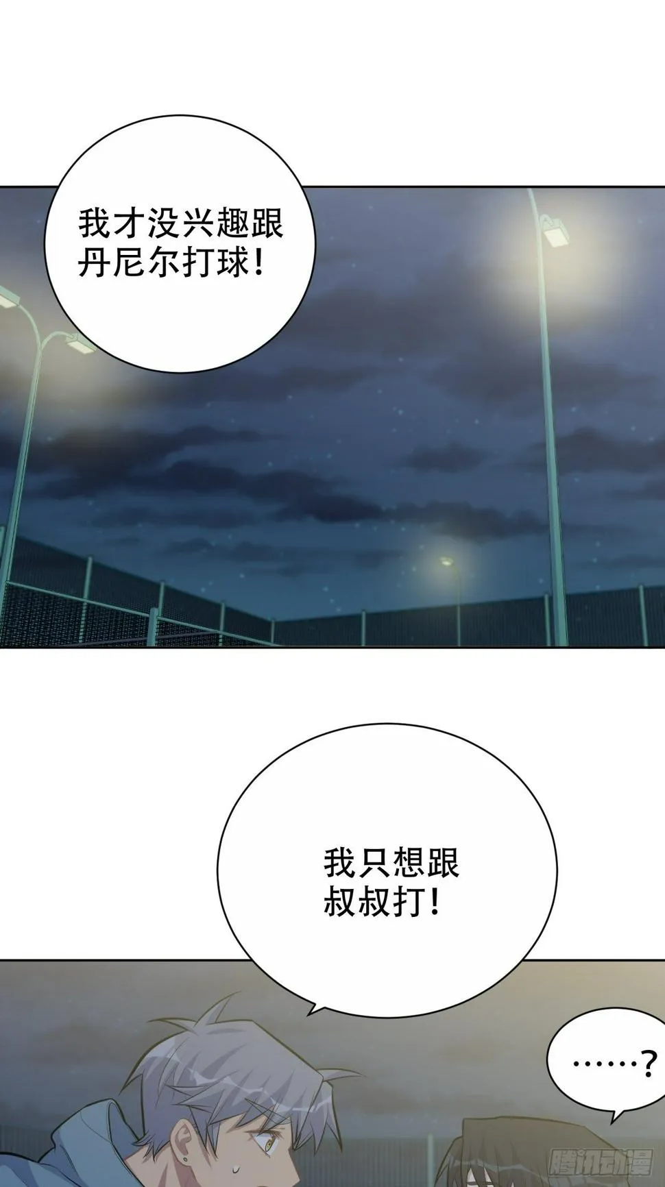 87.我是大叔？！ 第2页