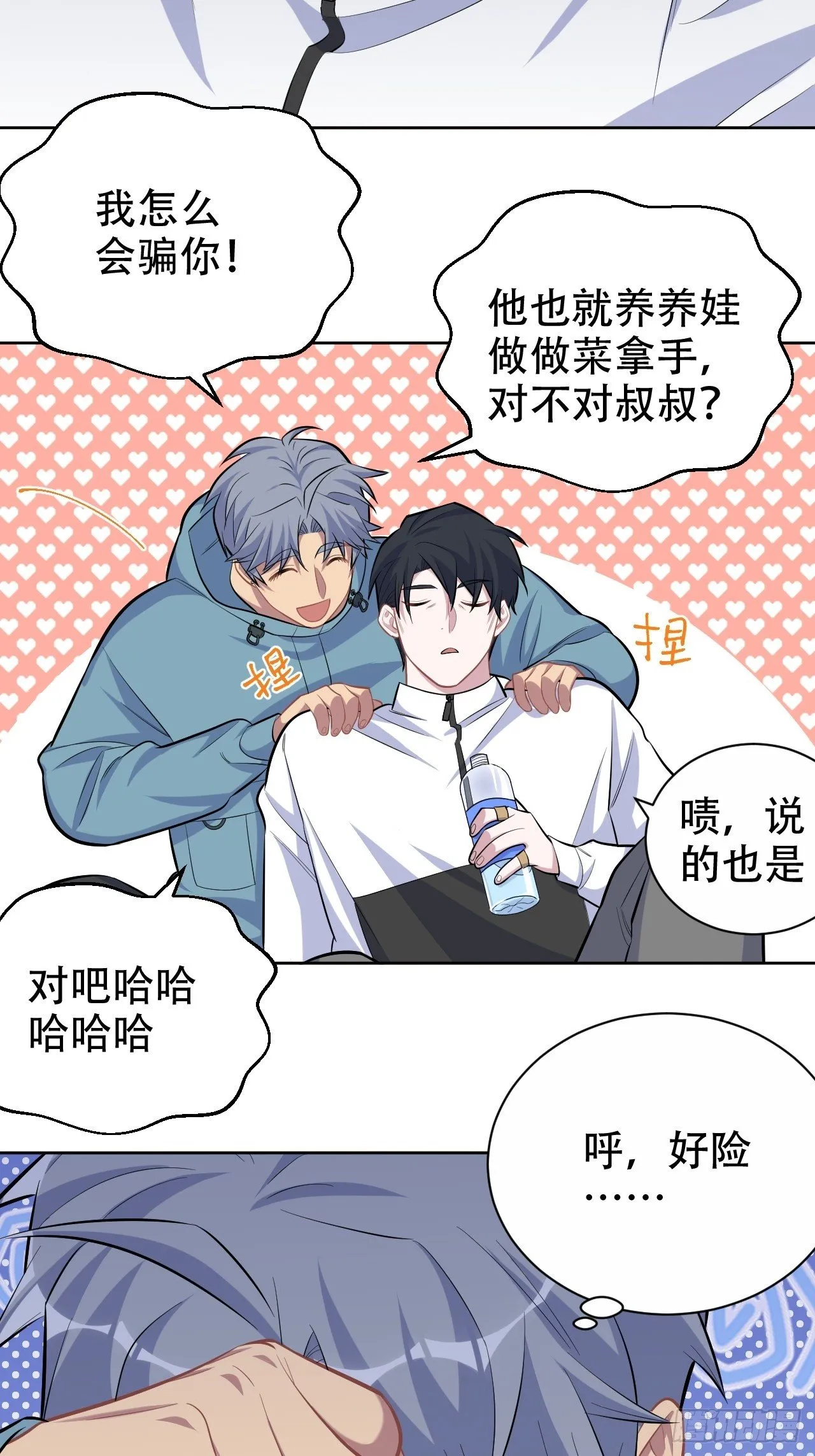 87.我是大叔？！ 第5页