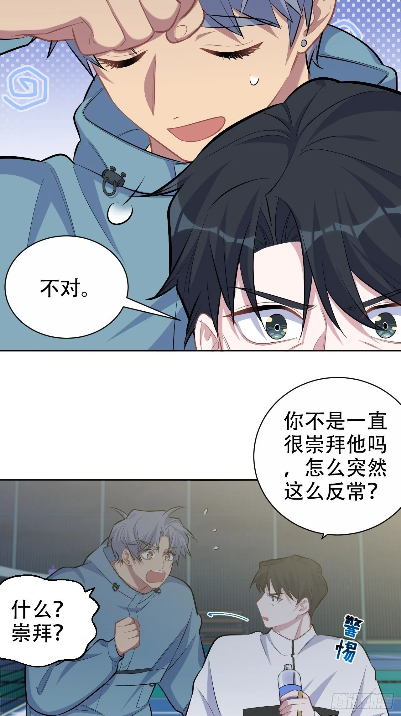 87.我是大叔？！ 第6页