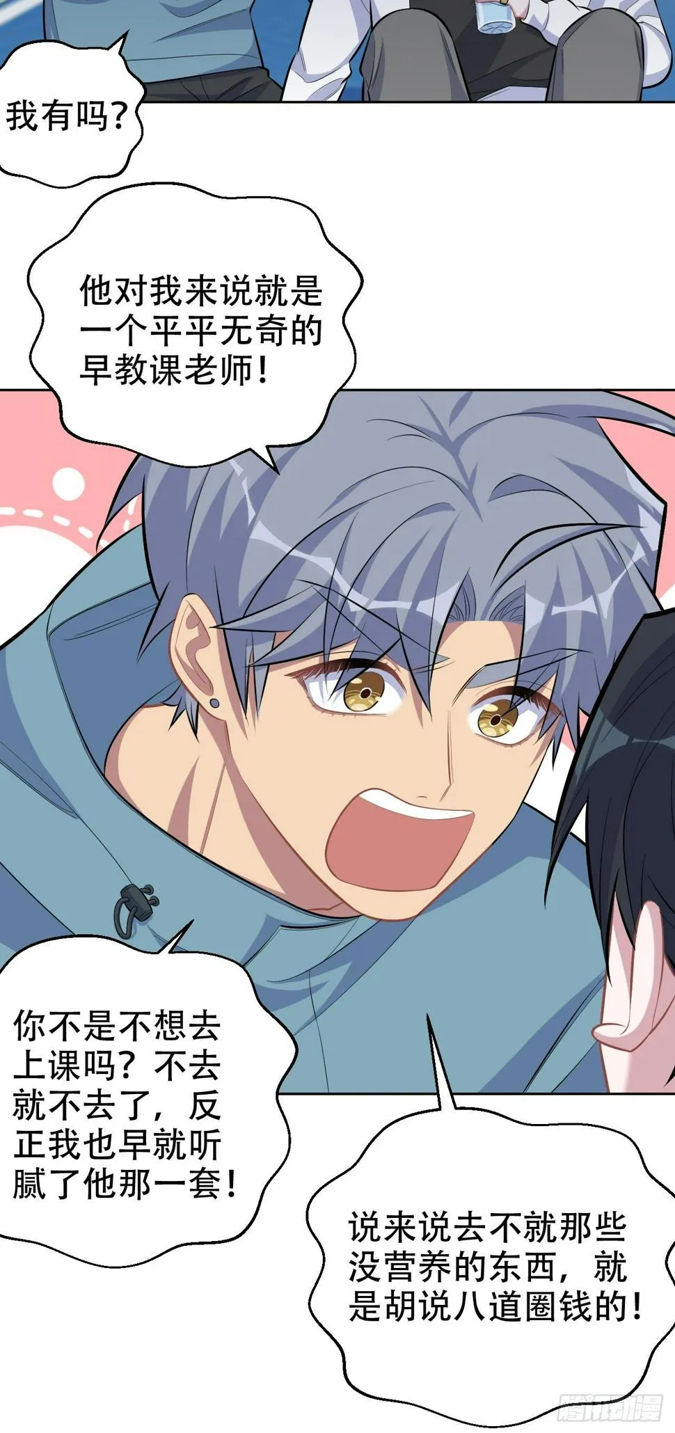 87.我是大叔？！ 第7页
