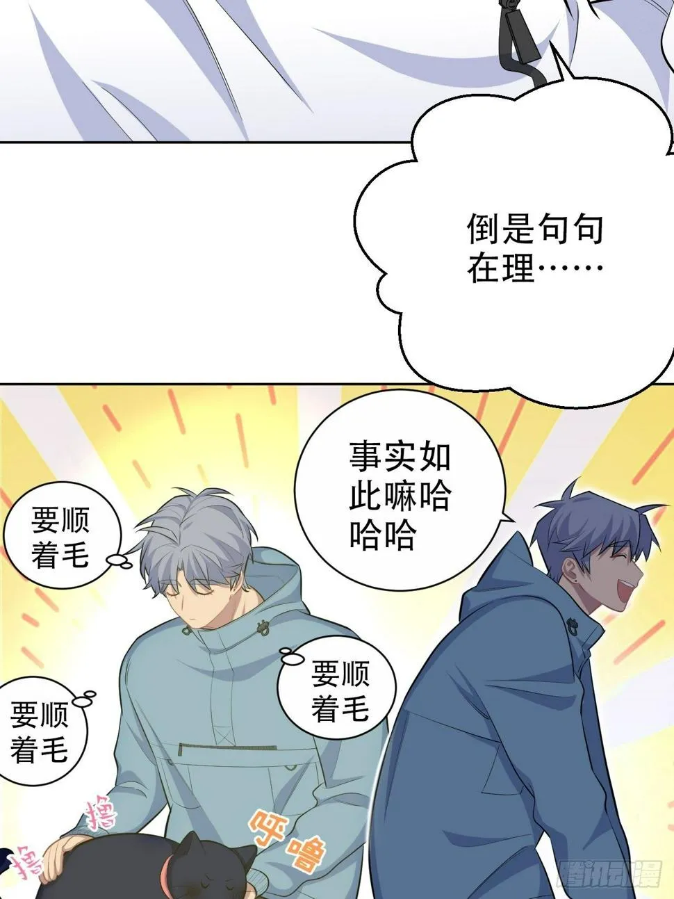 87.我是大叔？！ 第9页