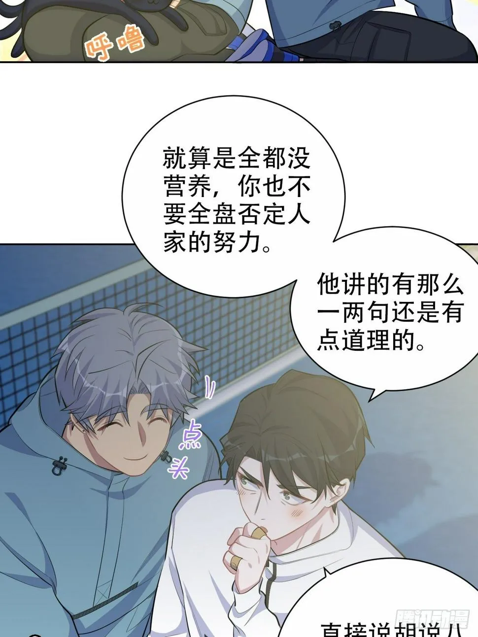 87.我是大叔？！ 第10页