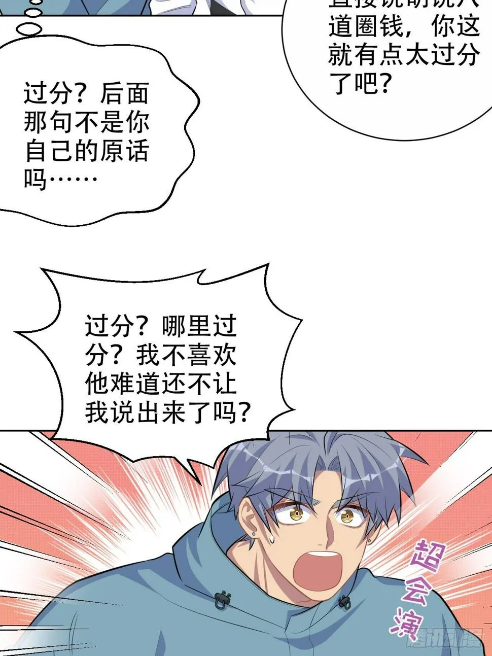 87.我是大叔？！ 第11页