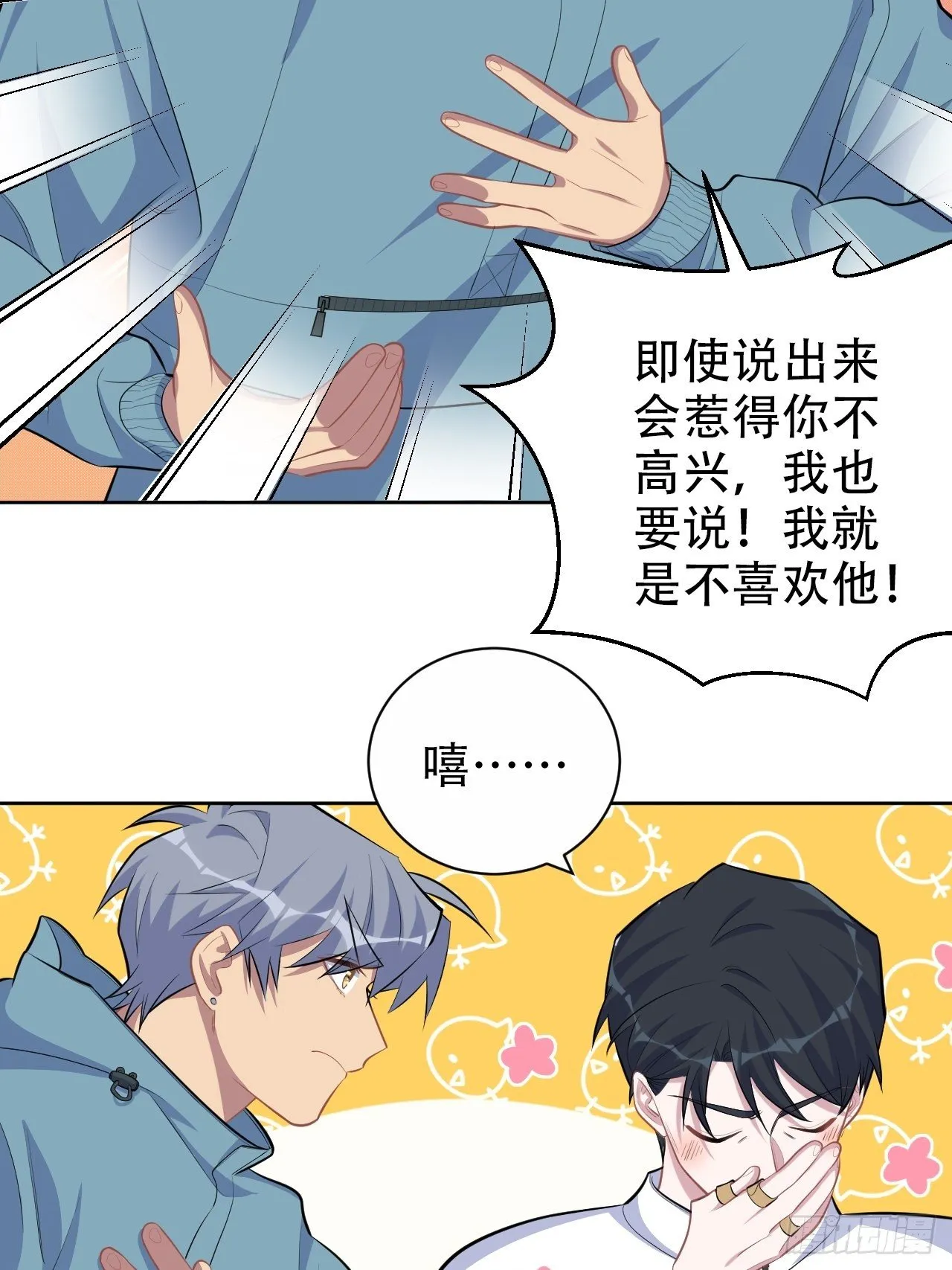 87.我是大叔？！ 第12页
