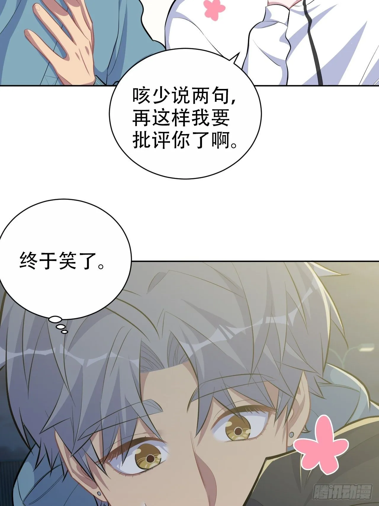 87.我是大叔？！ 第13页