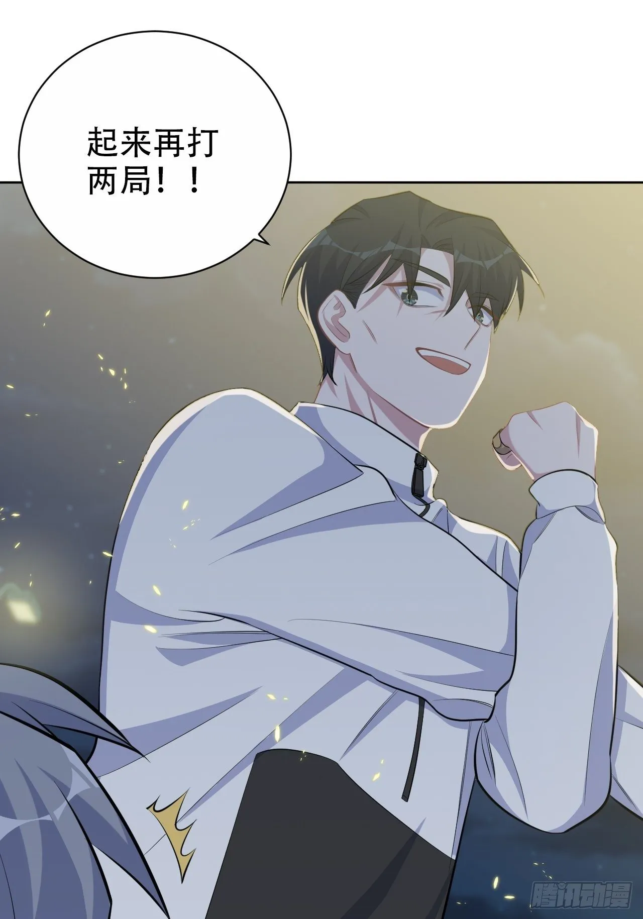 87.我是大叔？！ 第15页
