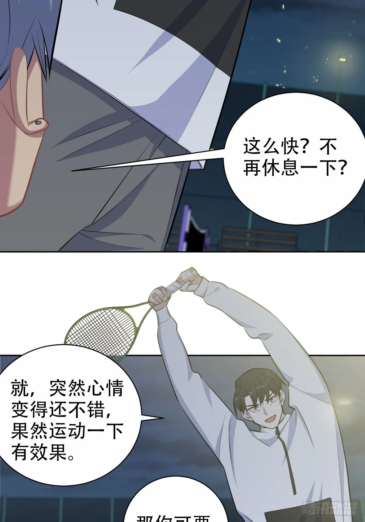 87.我是大叔？！ 第16页