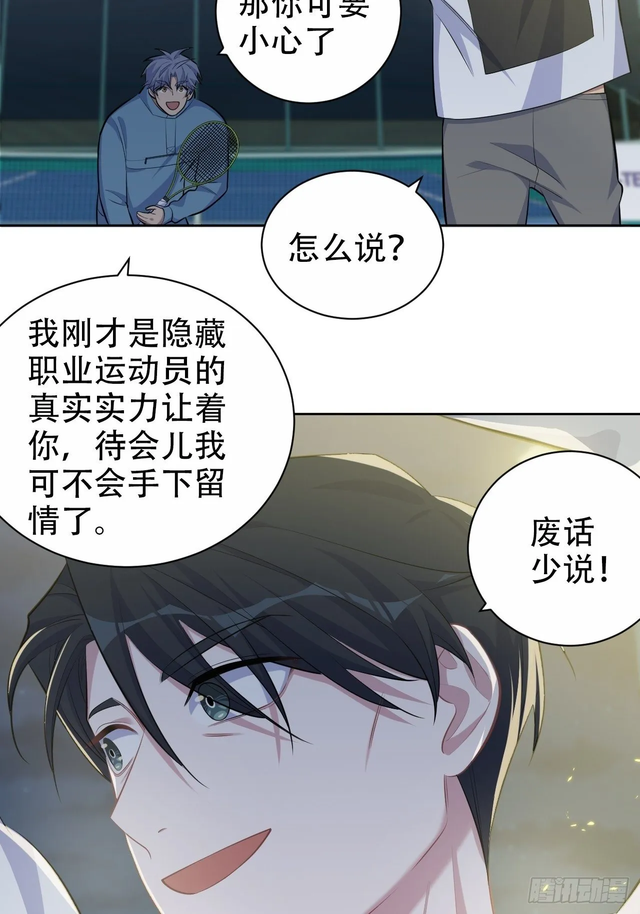 87.我是大叔？！ 第17页