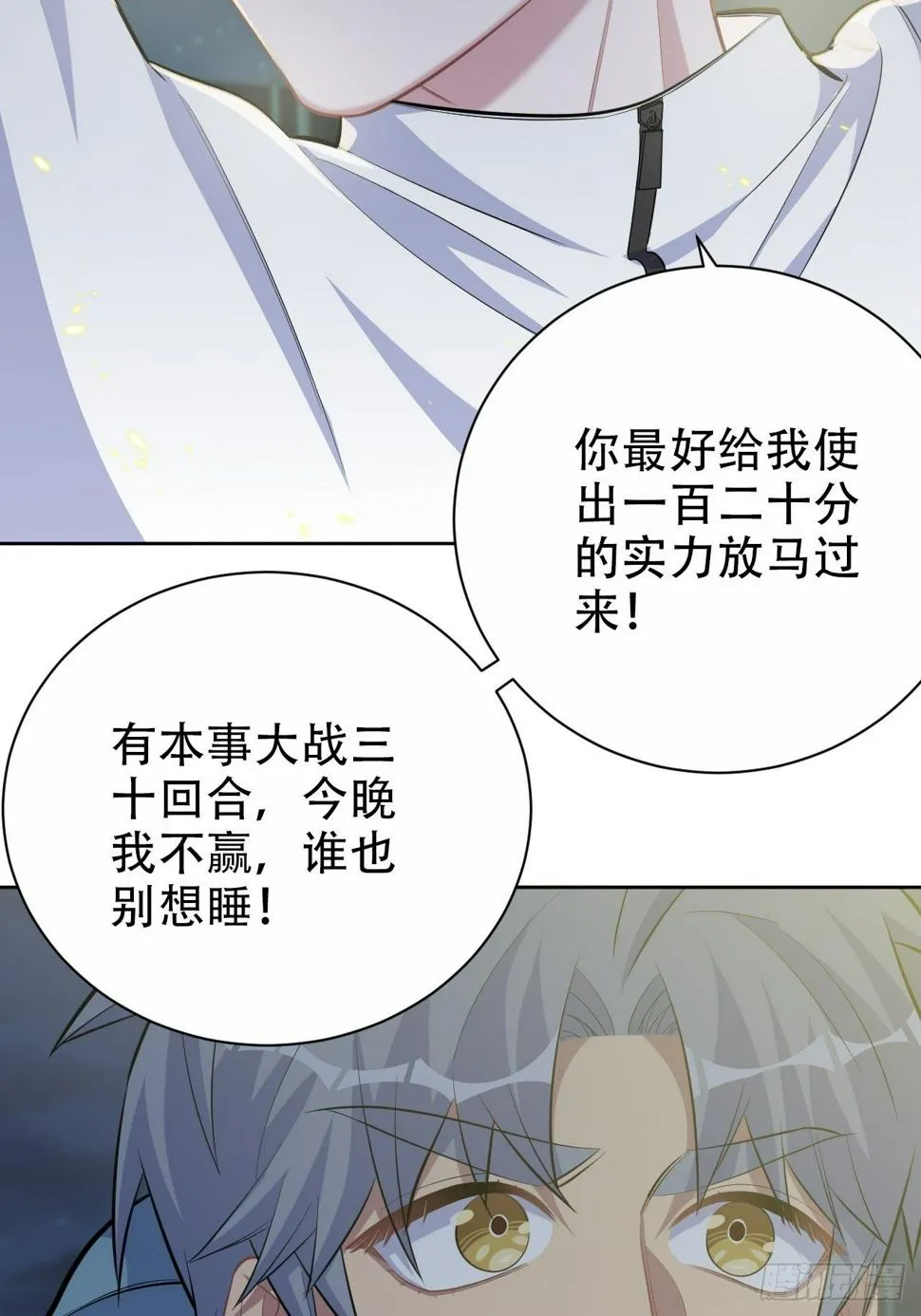 87.我是大叔？！ 第18页