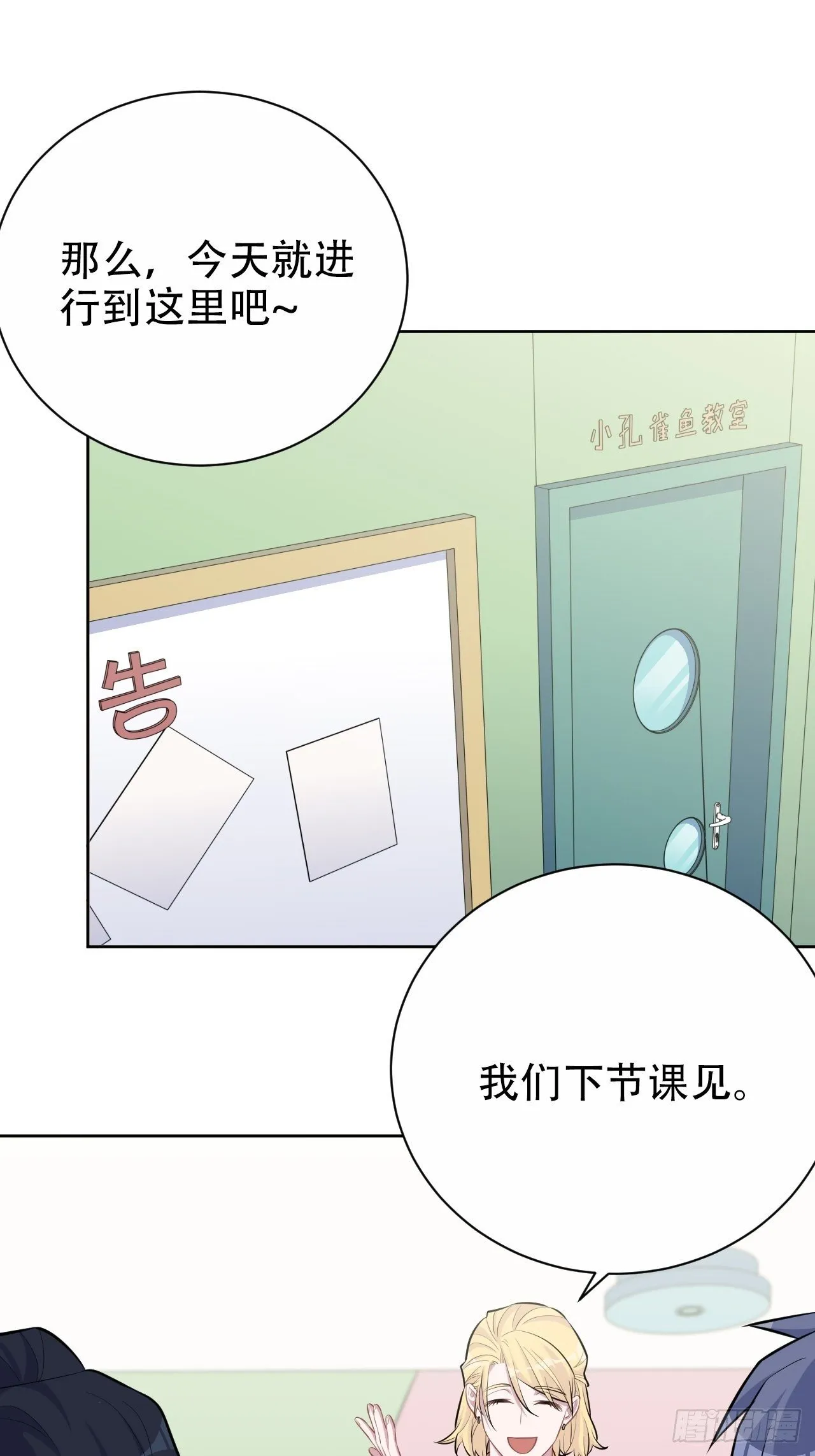 87.我是大叔？！ 第22页