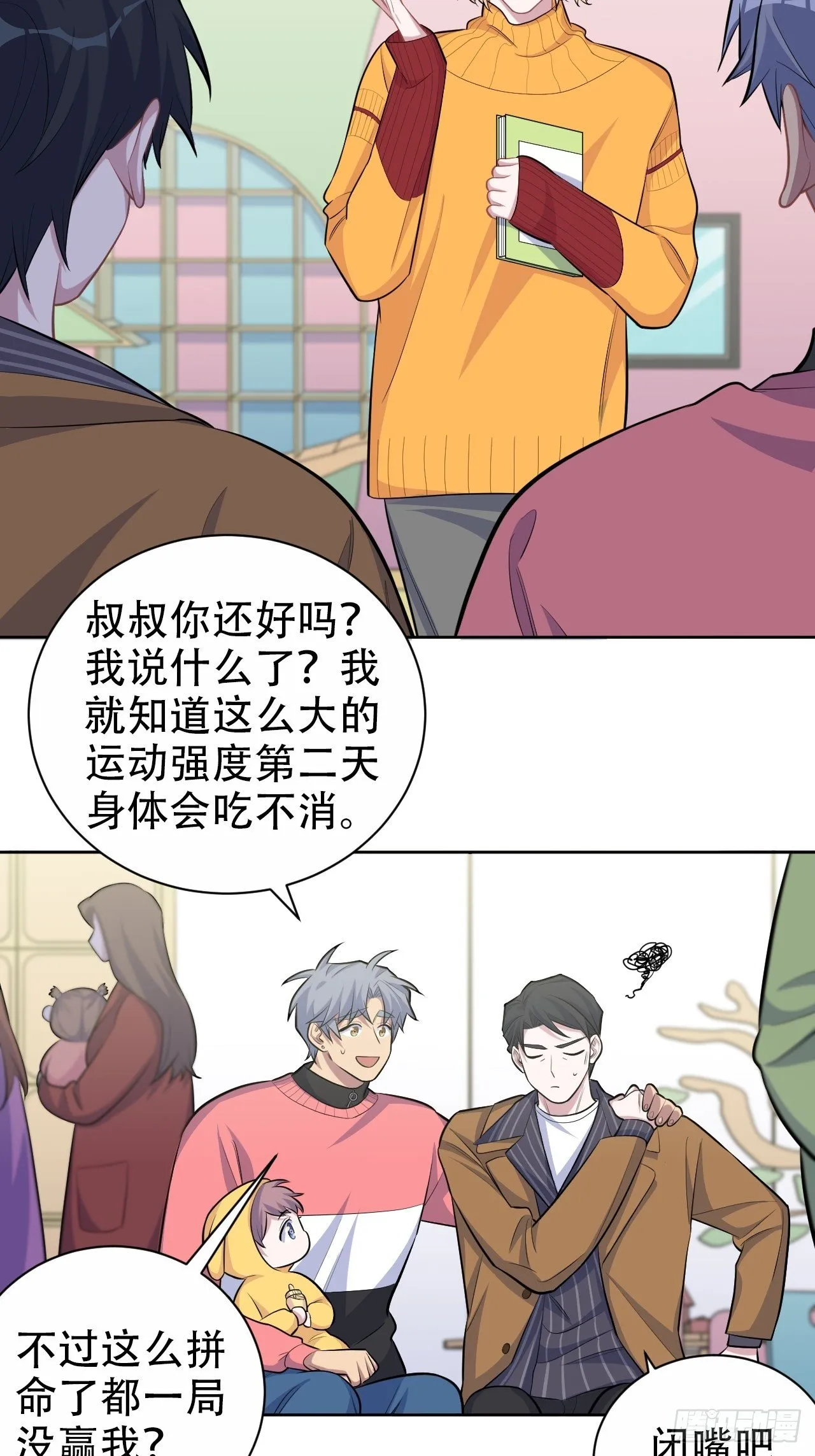 87.我是大叔？！ 第23页