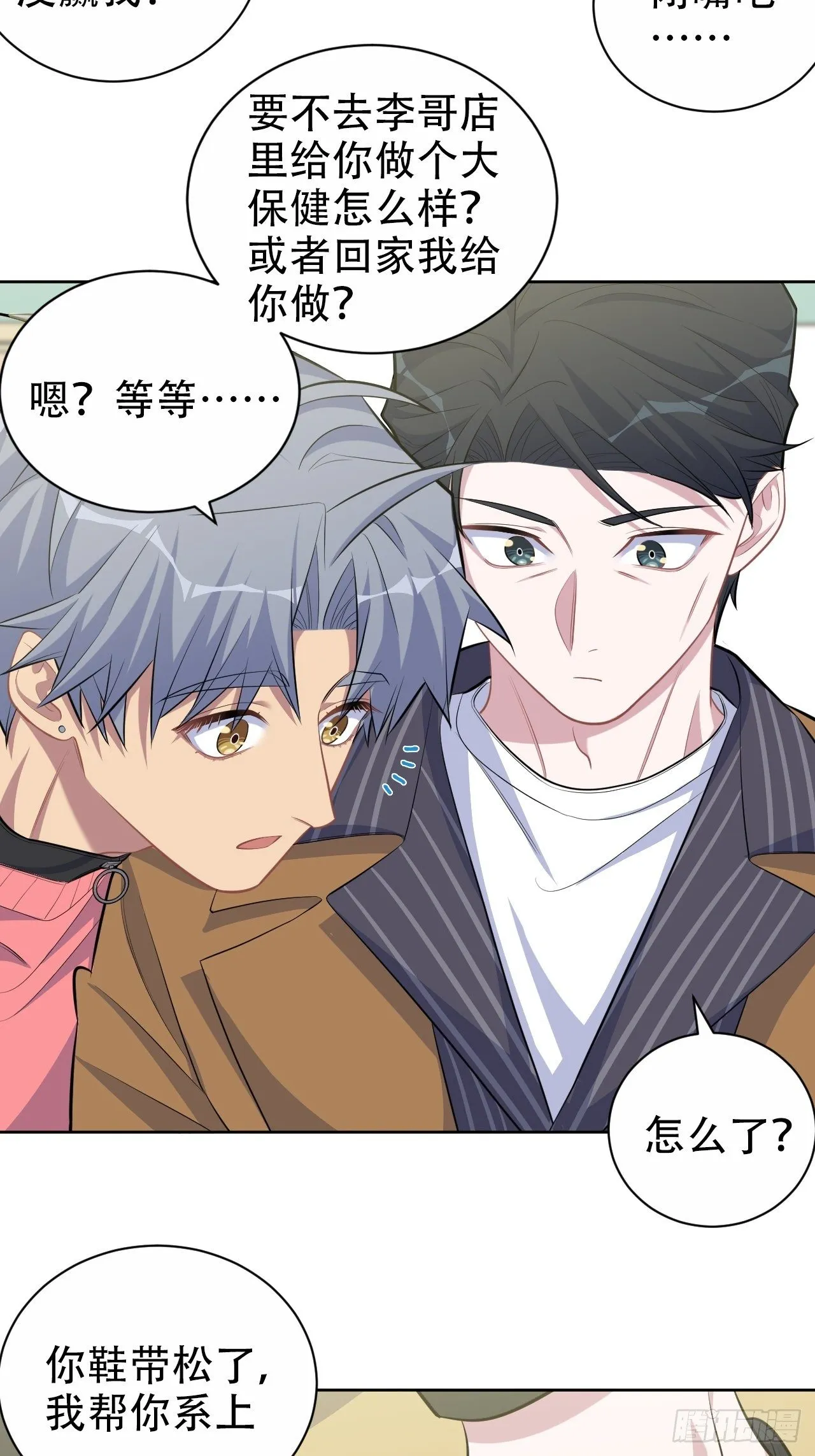 87.我是大叔？！ 第24页