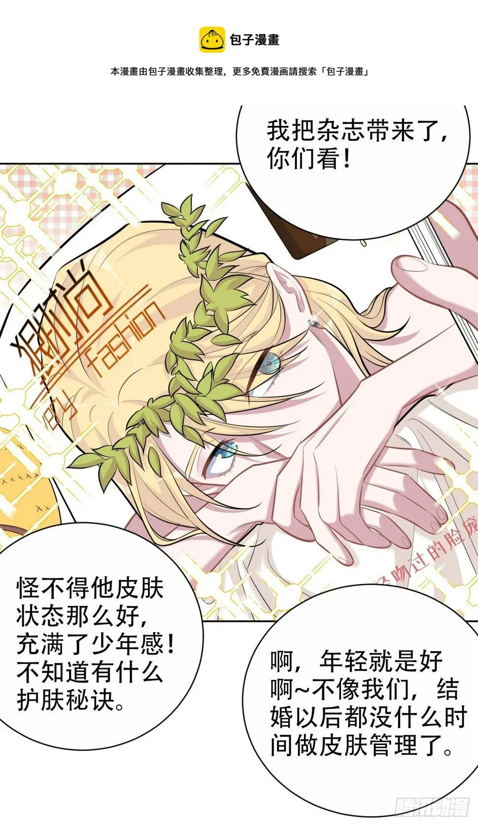 87.我是大叔？！ 第27页