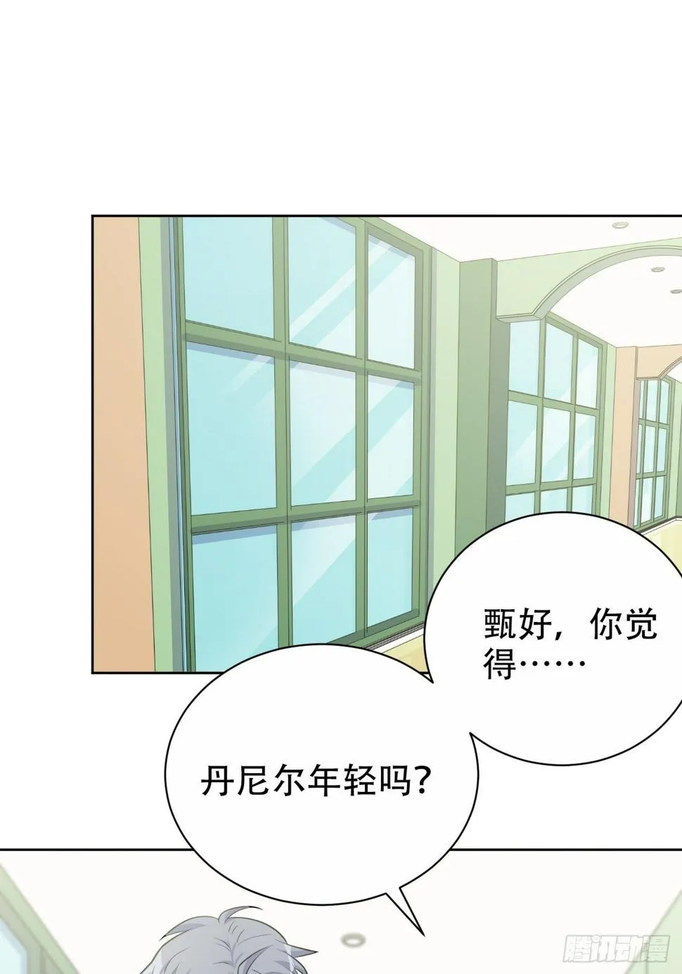 87.我是大叔？！ 第29页