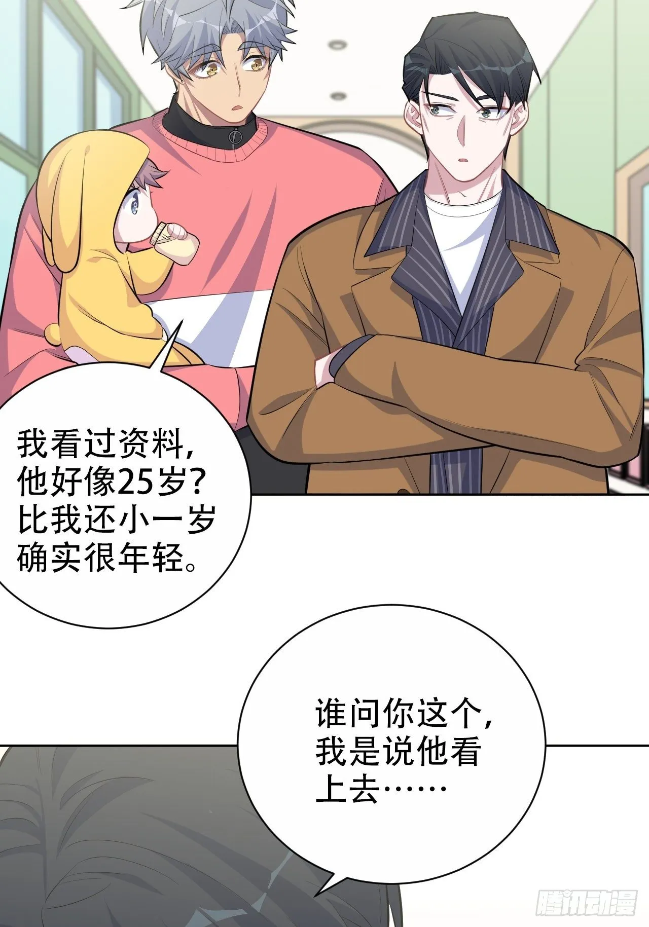 87.我是大叔？！ 第30页