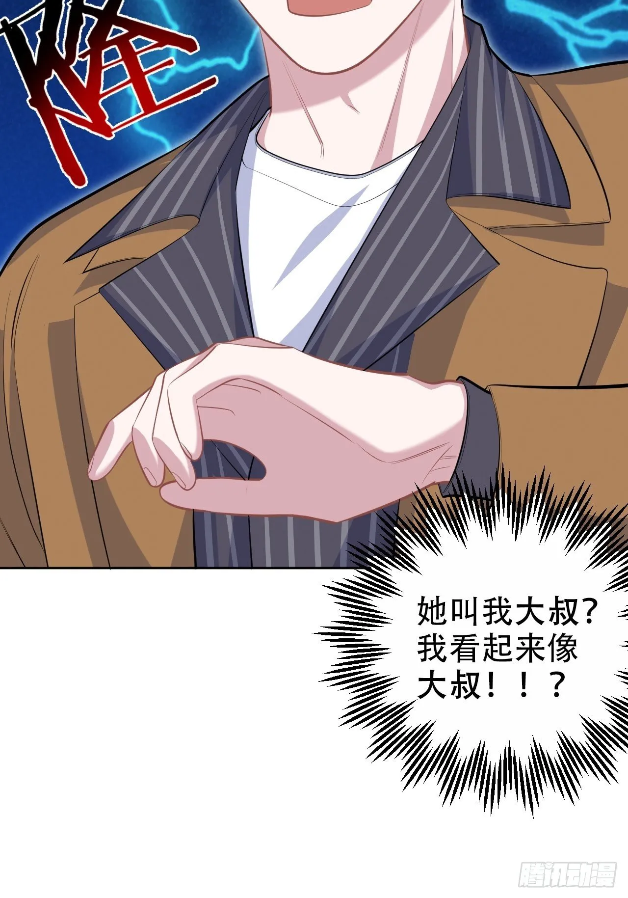87.我是大叔？！ 第33页
