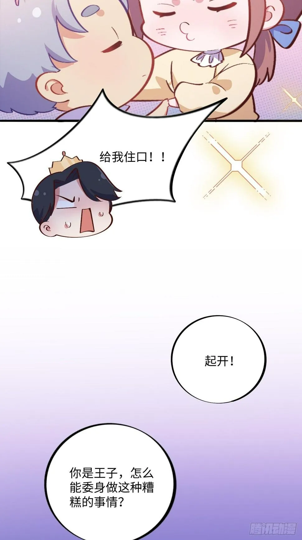 番外篇-黑雪公主⑤ 第4页