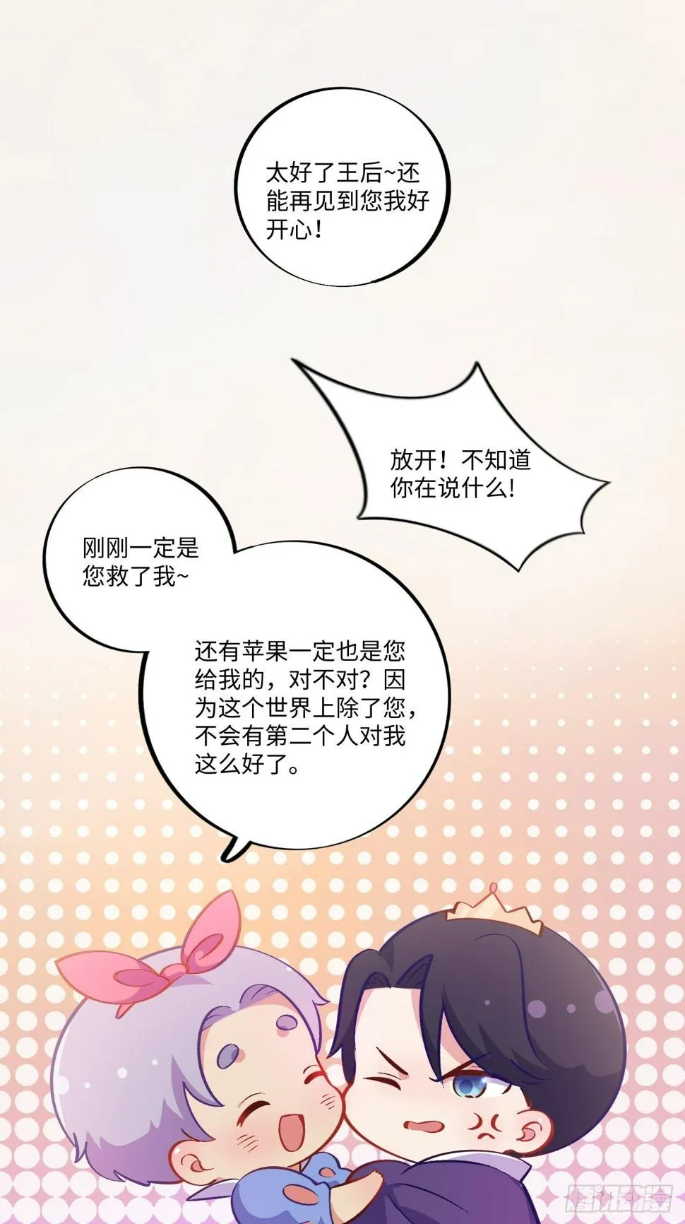 番外篇-黑雪公主⑤ 第17页