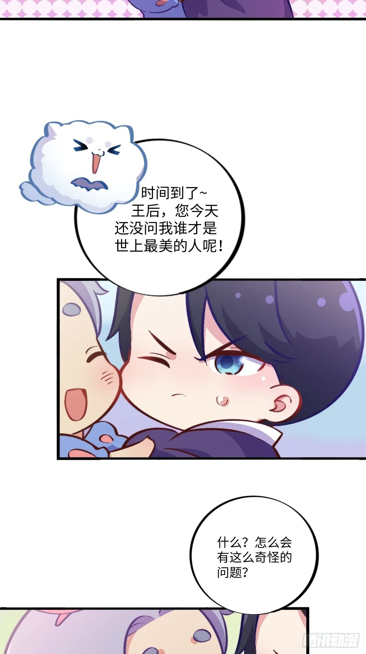 番外篇-黑雪公主⑤ 第18页