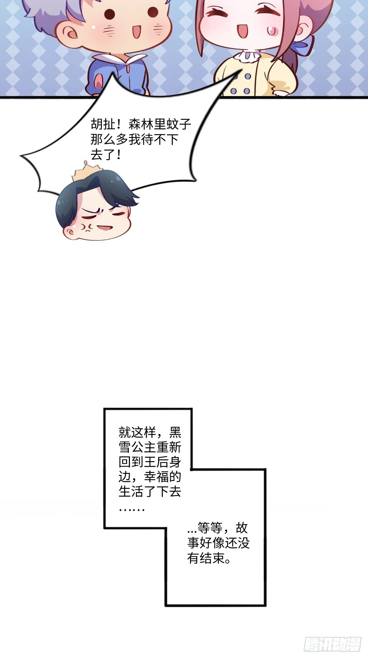 番外篇-黑雪公主⑤ 第25页