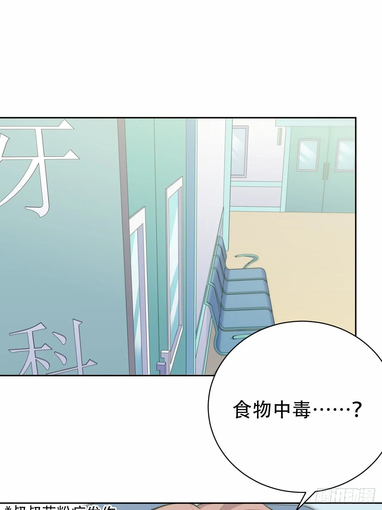 89.（麻）醉后吐真言 第2页