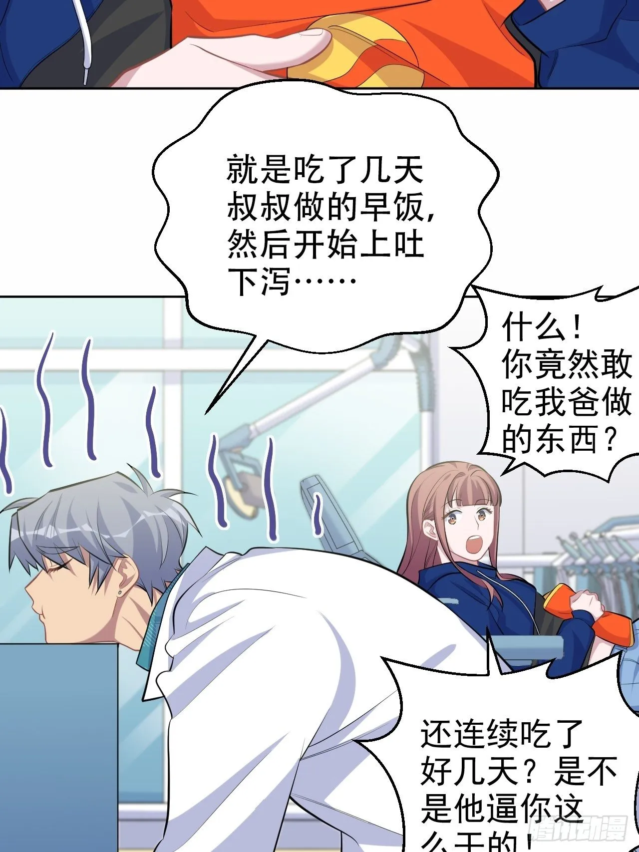 89.（麻）醉后吐真言 第4页
