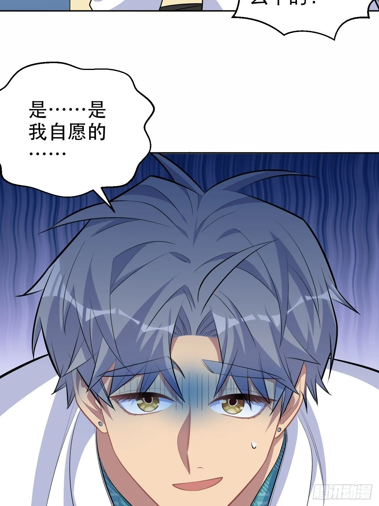 89.（麻）醉后吐真言 第5页