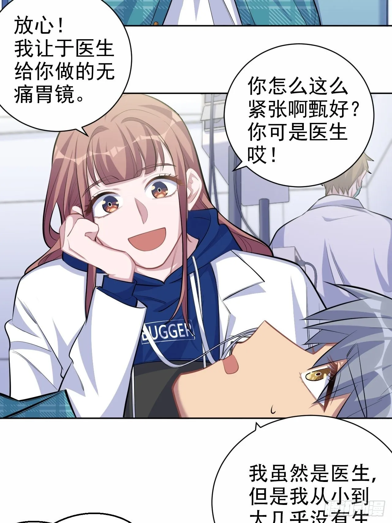 89.（麻）醉后吐真言 第9页