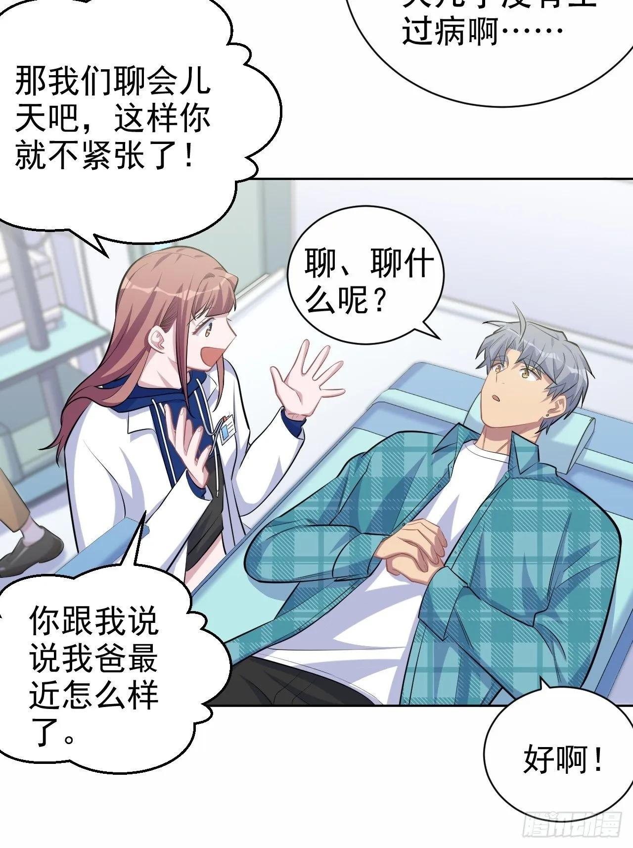 89.（麻）醉后吐真言 第10页