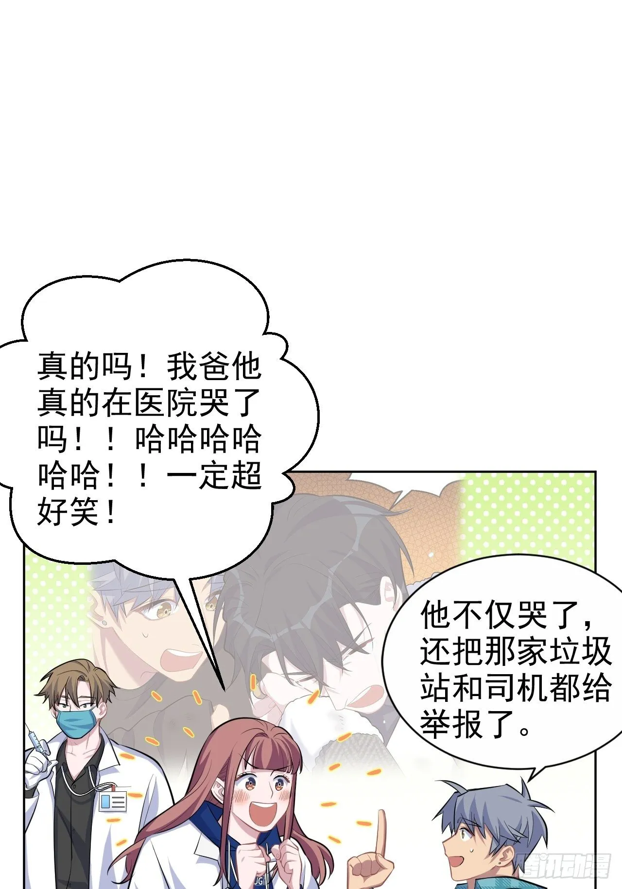 89.（麻）醉后吐真言 第11页