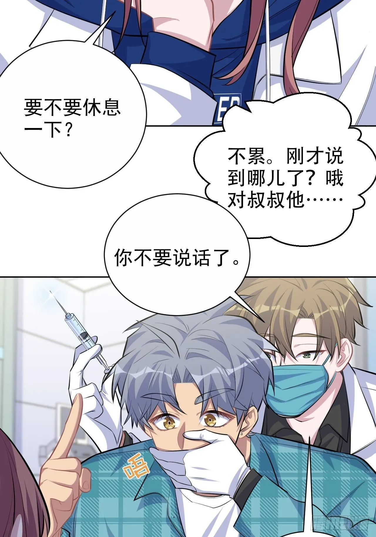 89.（麻）醉后吐真言 第14页