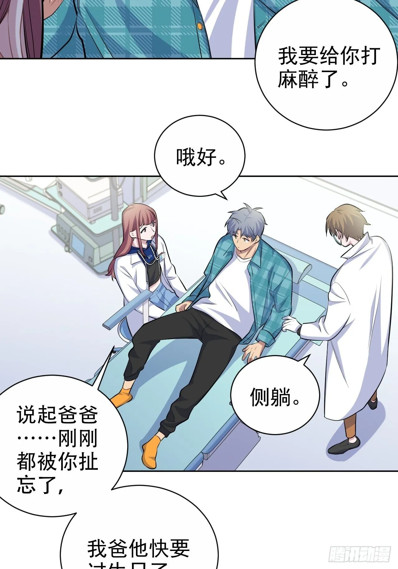 89.（麻）醉后吐真言 第15页
