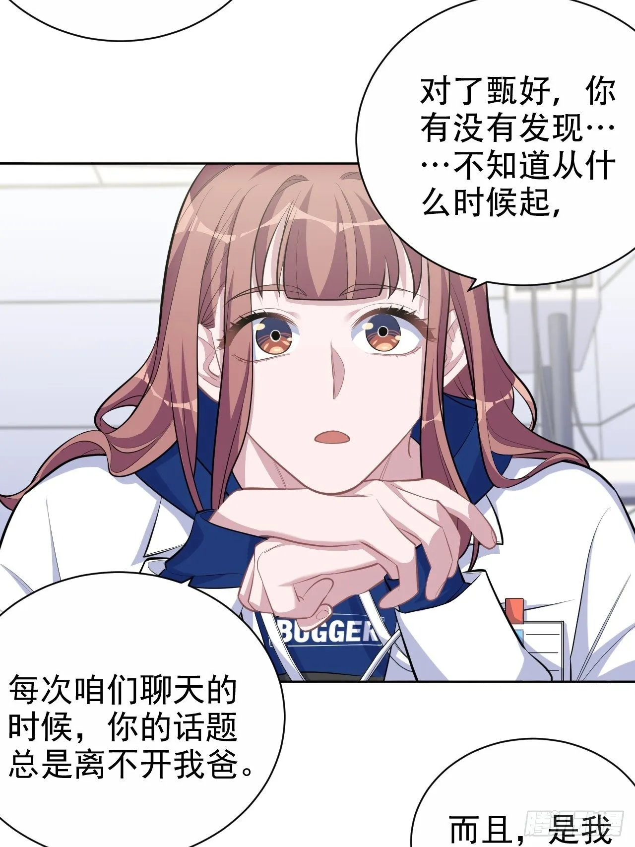 89.（麻）醉后吐真言 第19页
