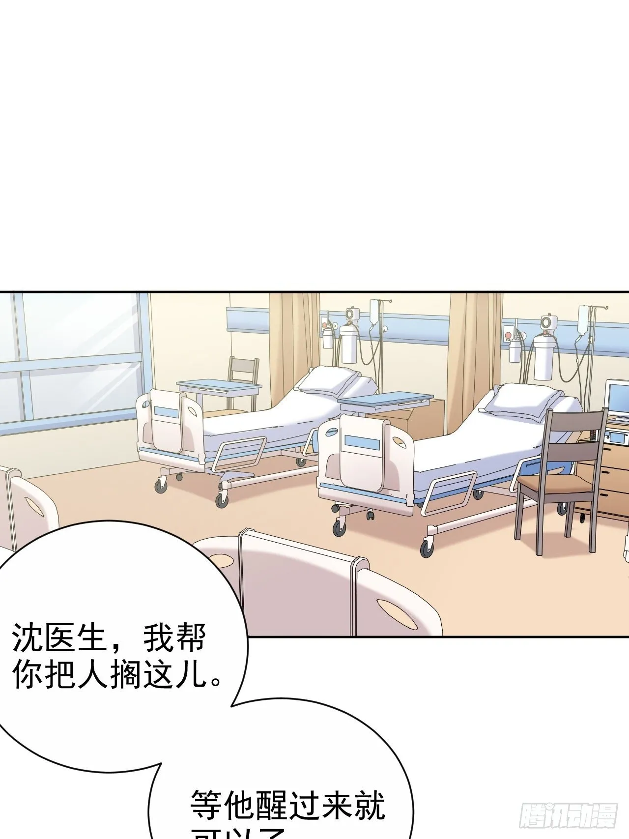 89.（麻）醉后吐真言 第24页